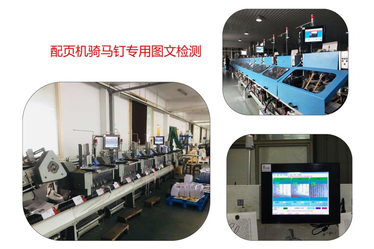 配頁機騎馬釘專用圖文檢測